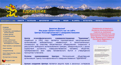Desktop Screenshot of edinenie.ru